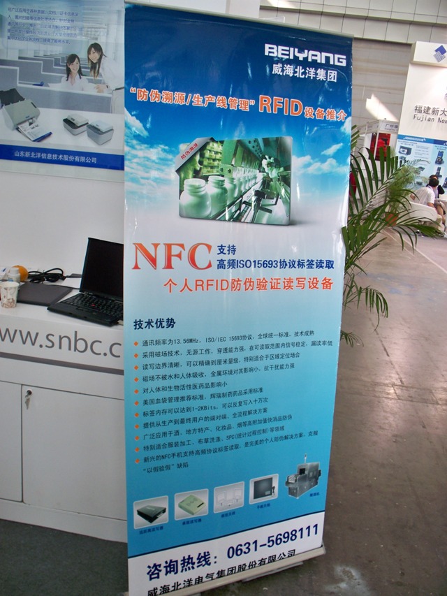 北洋集團(tuán)攜高頻RFID自動(dòng)識別設(shè)備參加南京2012第十九屆國際自動(dòng)識別技術(shù)展覽會